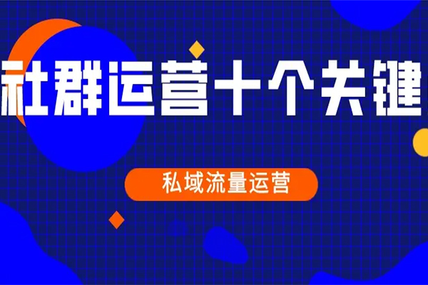 京东|如何做私域营销中的活动运营?