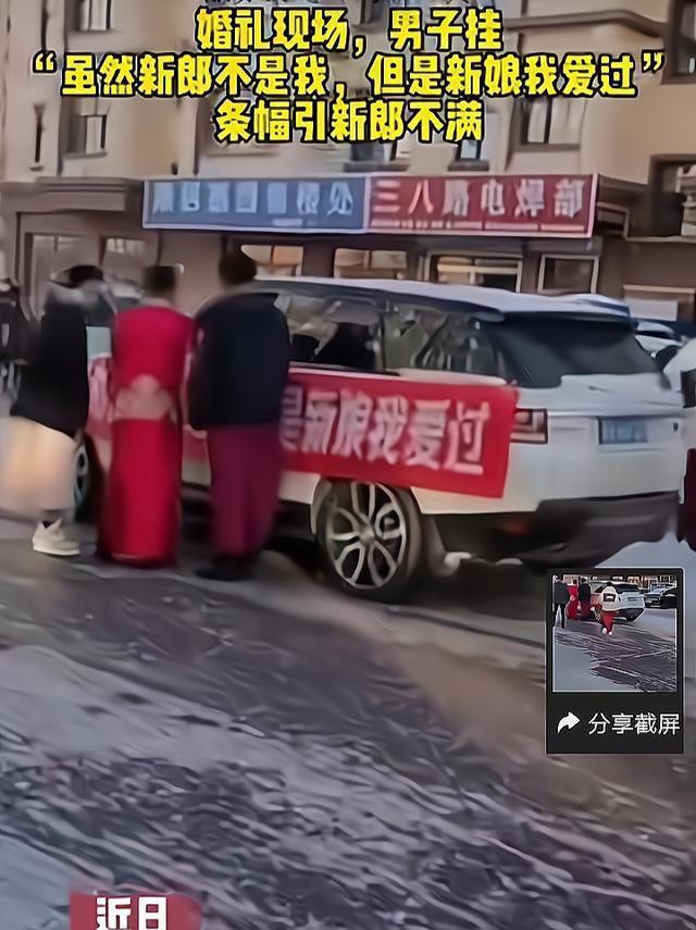 黑龙江新娘的前任开豪车砸场子,新郎和他扭打起来,新娘偷偷溜走
