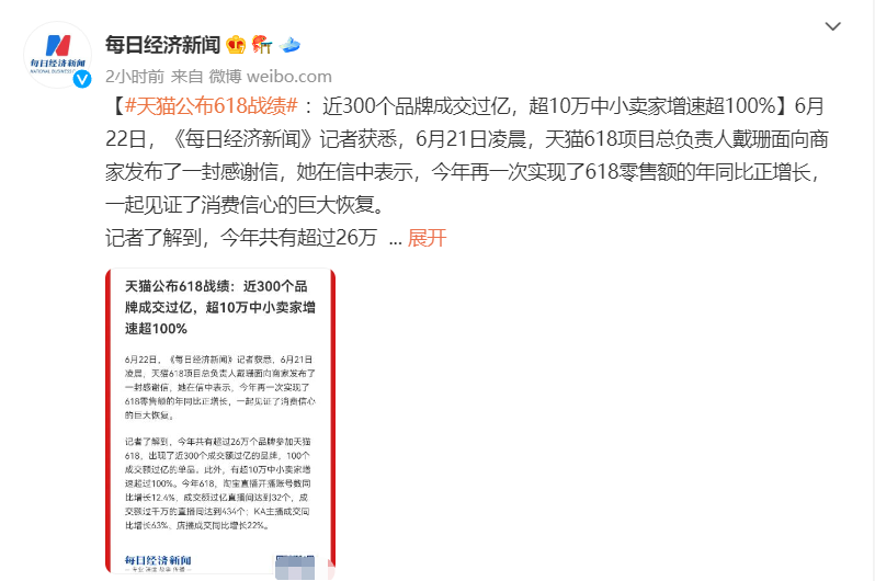 京东|上海人购买力最强！天猫公布618战绩：近300品牌成交额破亿