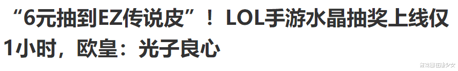 手机游戏|《英雄联盟手游》国服特供捆绑销售?你快说中国人不坑中国人啊