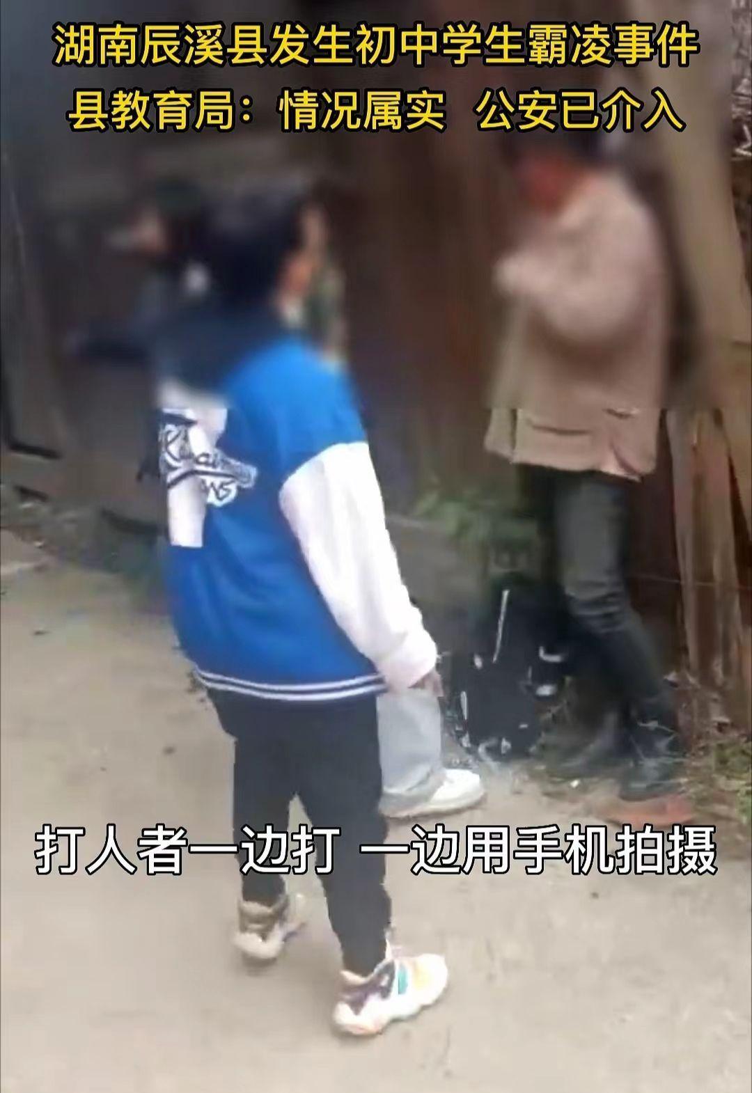 湖南辰溪县发生初中生霸凌事件,轮番掌掴加飞踹,更多细节曝光