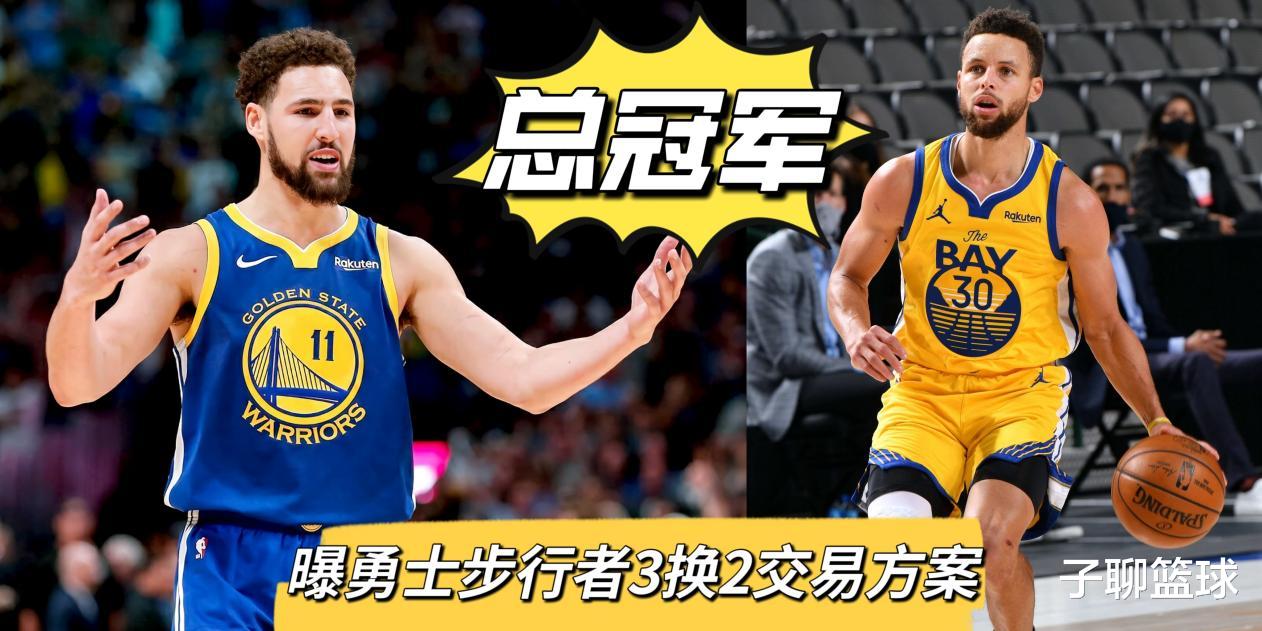 交易汤普森?曝勇士步行者3换2交易方案,库里迎悍将冲冠!