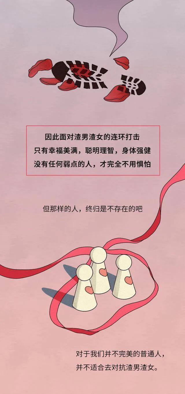 |漫画：为什么渣男渣女们可以屡屡得手，无往不利？