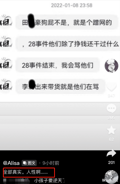 许敏|杜粉称许敏卸磨杀驴，许舅称李莉带货田新豪在骂，云昊回应来了