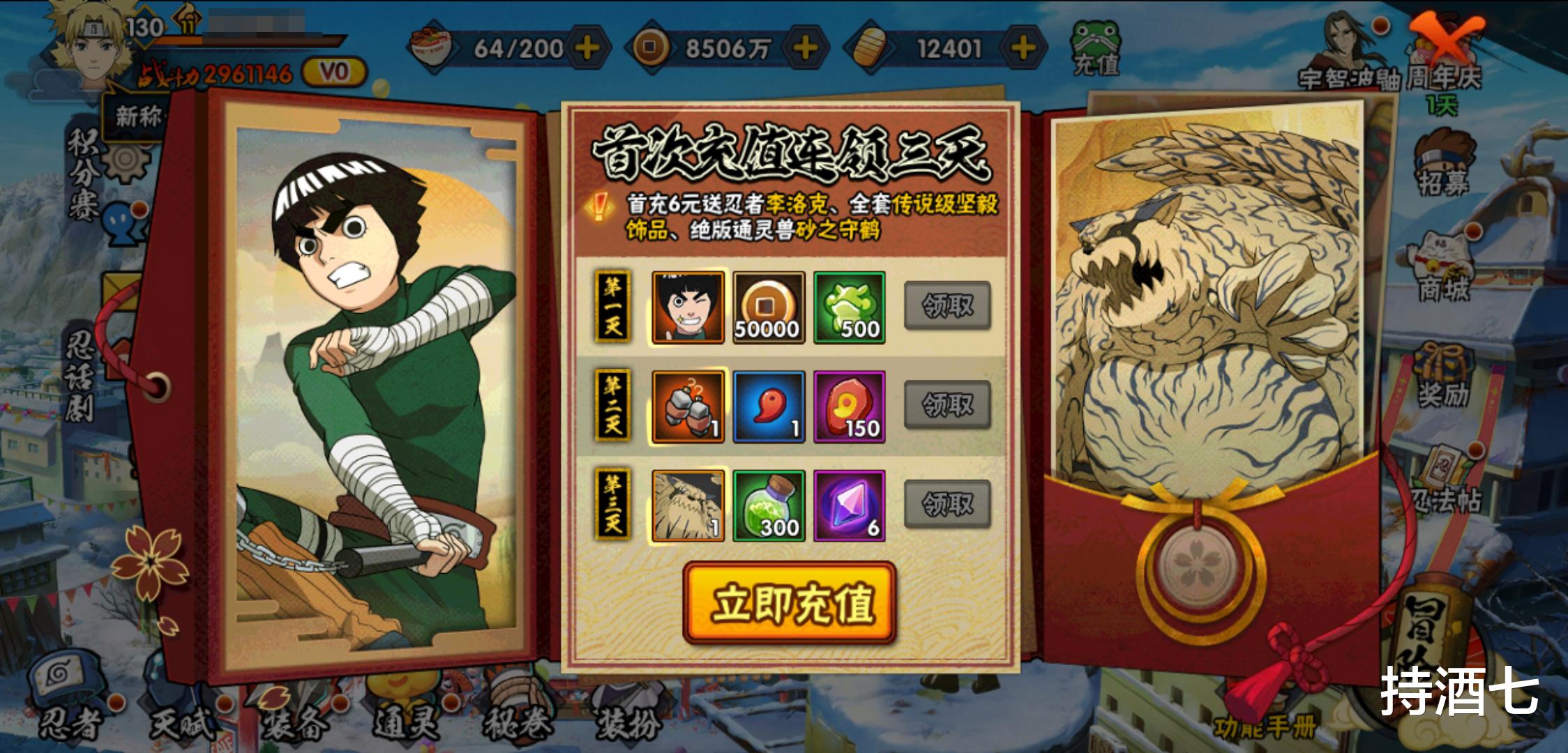 究极忍者风暴4|火影忍者手游：这次周年庆我白嫖了疾风传手鞠 很满意很开心