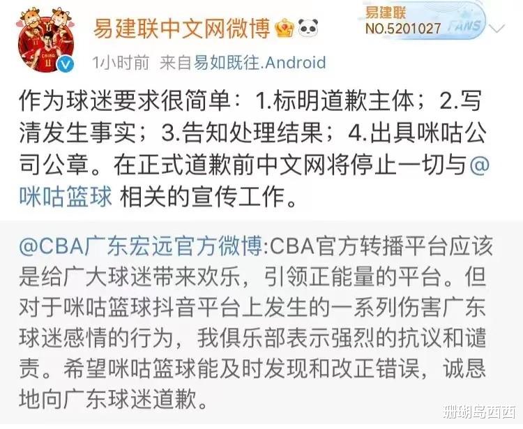 易建联|易建联正式回应声讨咪咕，4大诉求停止合作，后面还有更大麻烦