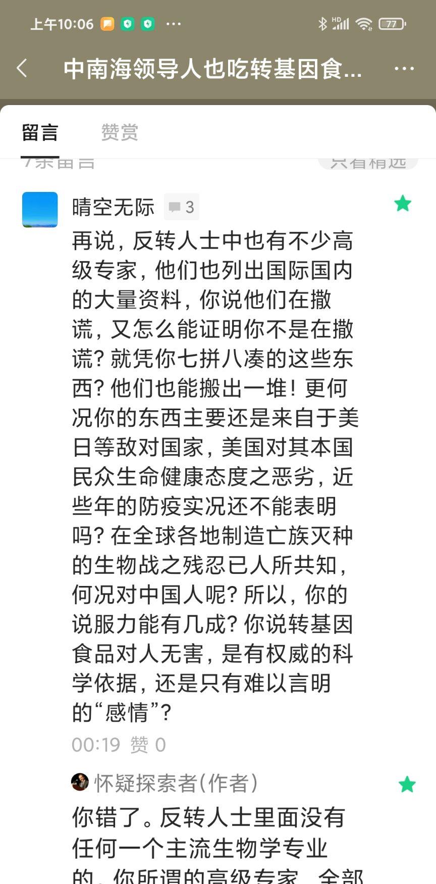 国际上所有反对转基因的“专家”都是骗子？