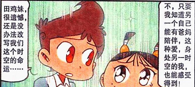 宝贝|田姬幻化“透明宝贝”失去亲情，阿星贴心安慰：宝贝不哭，还有我