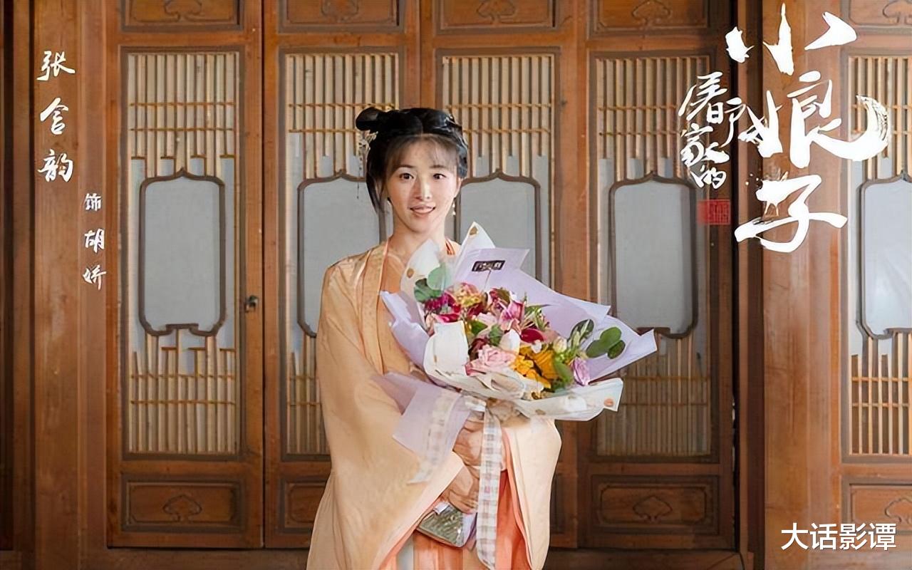 张含韵|张含韵、佟梦实主演的《屠户家的小娘子》,即将接档热剧播出?