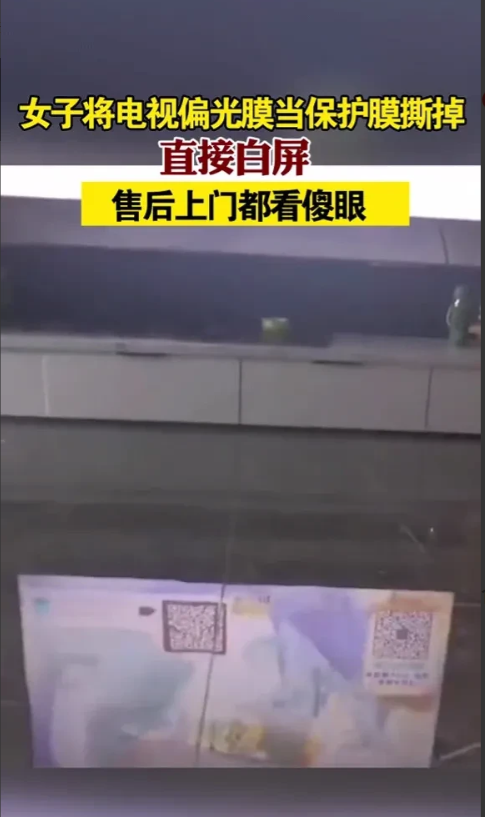 广西钦州,一男子花了一万多,买了个电视回家,姐姐把保护膜给撕了下来