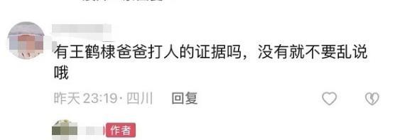 曝王鹤棣父亲打残疾人，大妈倒地不起浑身抽搐，目击者证词引热议