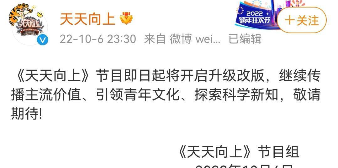 天天向上|《天天向上》停播，创新改版成新节目，汪涵向观众正式告别