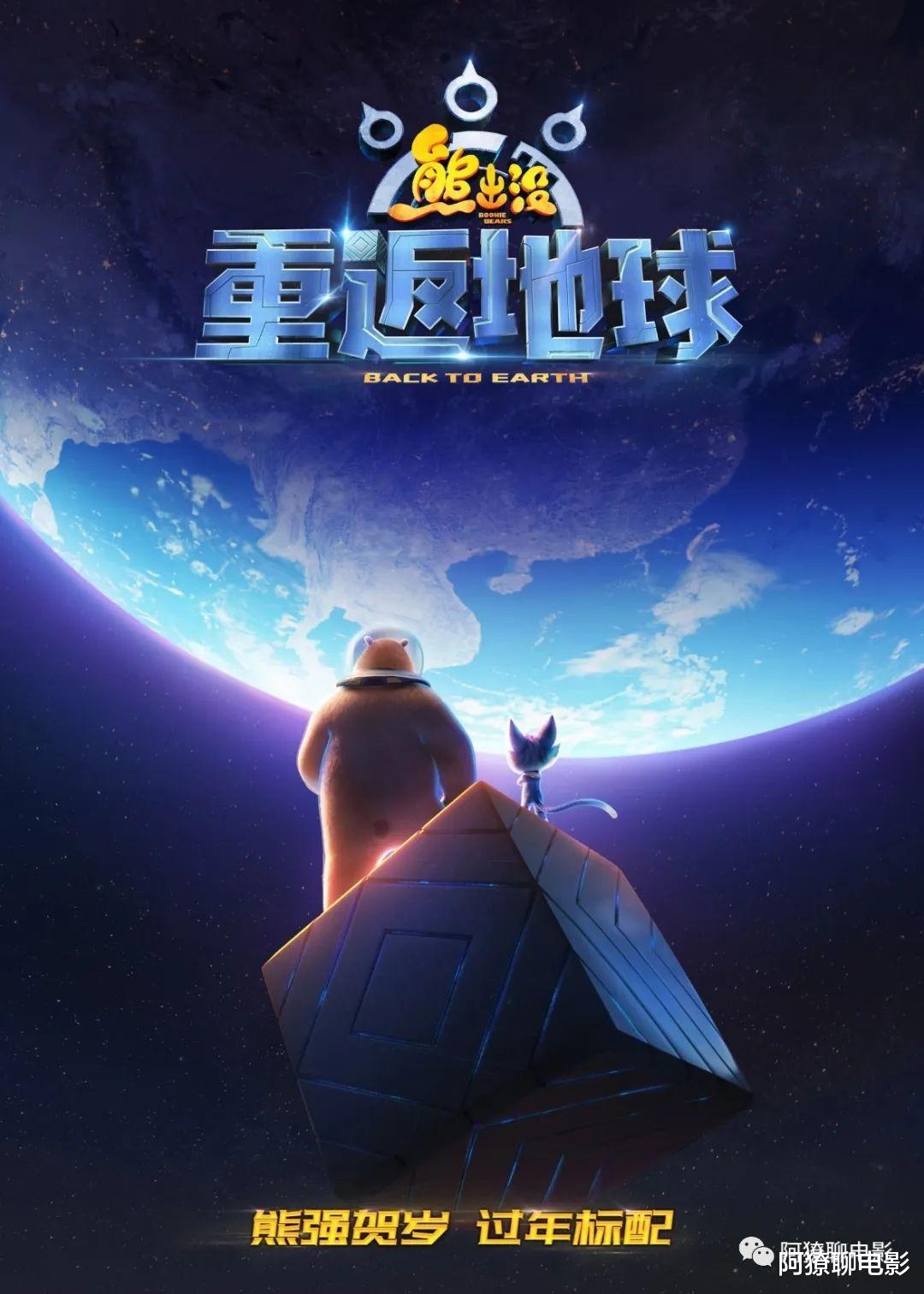 熊出没·重返地球|从《熊出没·重返地球》看动画片的与时俱进