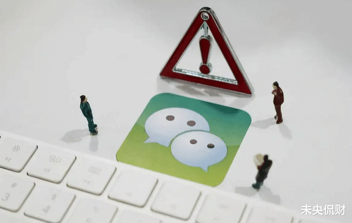 微信|微信出台封号“新规”:用户出现这六种行为,或会封号