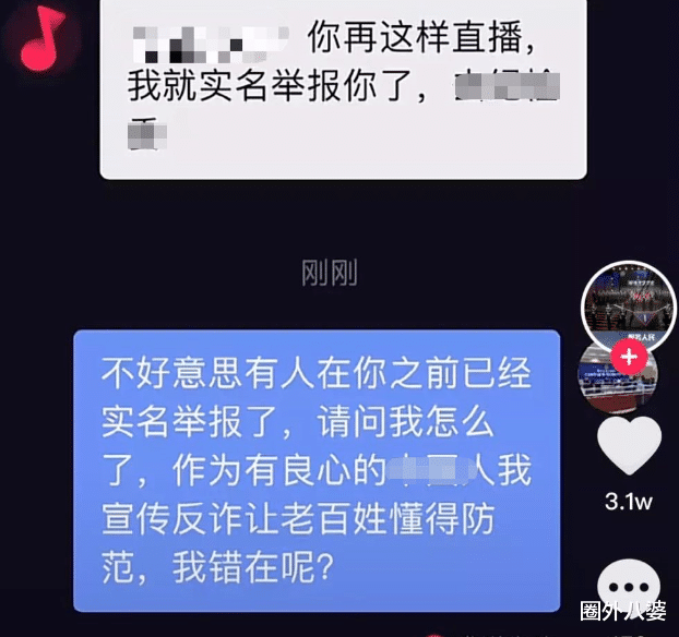 女主播|直播间调戏女主播，称其“假胸假女人”，老陈彻底凉了