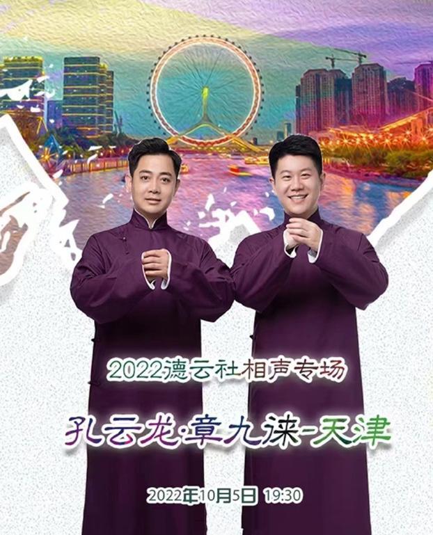 德云社|德云社孔云龙深夜发文,章九徕评论区留言引热议,你俩胆真大