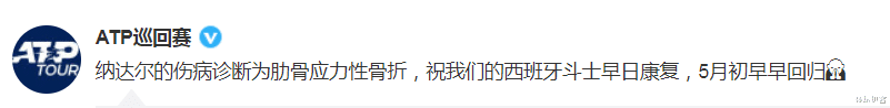 |官宣！纳达尔遭遇重伤，肋骨骨折至少缺阵1个月，三巨头多灾多难