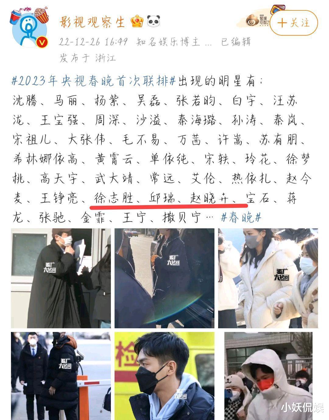 央视春晚|2023央视春晚首次联排：四位好声音学员现身，多位脱口秀演员参加