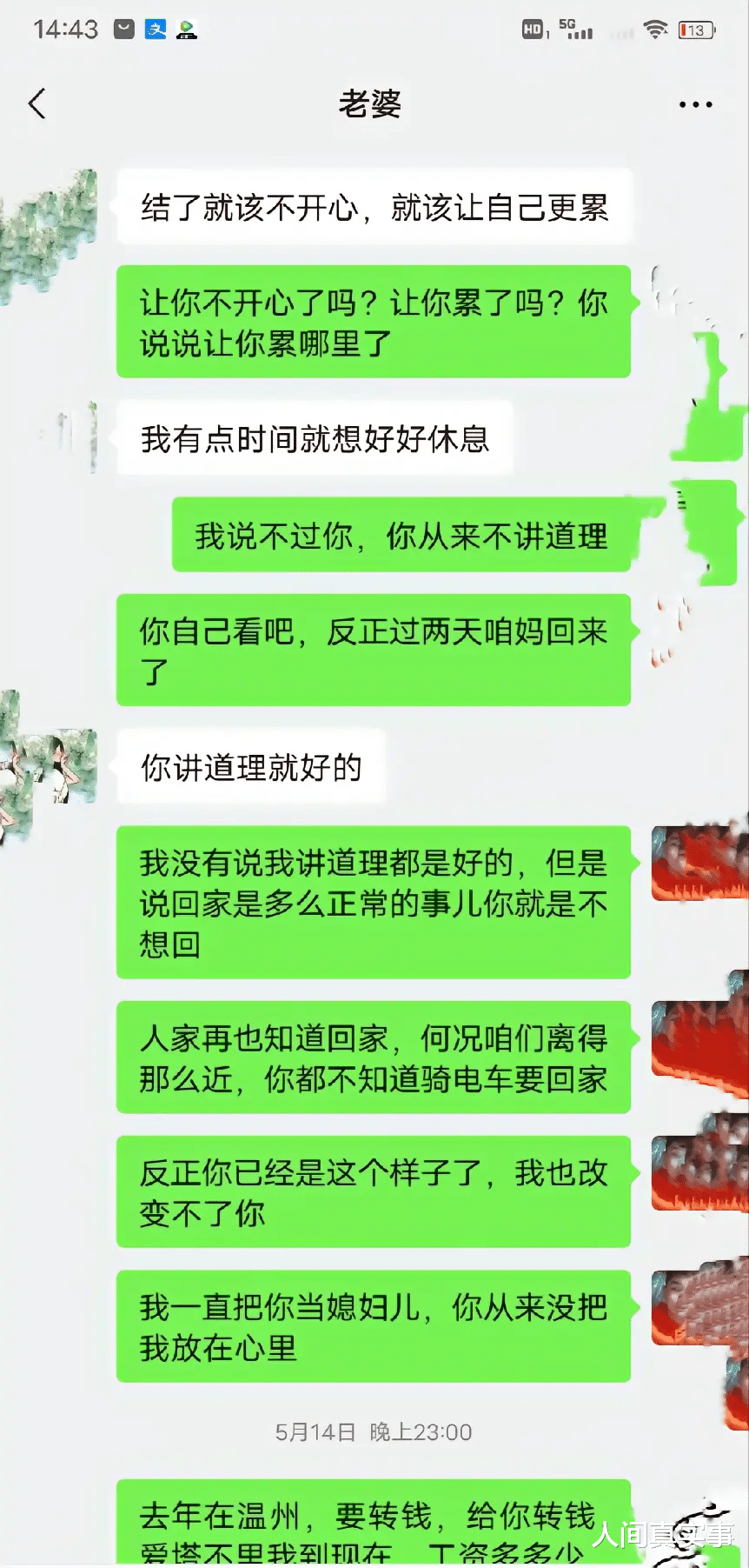 做采耳工作的媳妇和老公结婚33天,流产带彩礼和金银首饰跑了,靠送外卖、做厨师的老公,花51万的婚礼被骗子光了