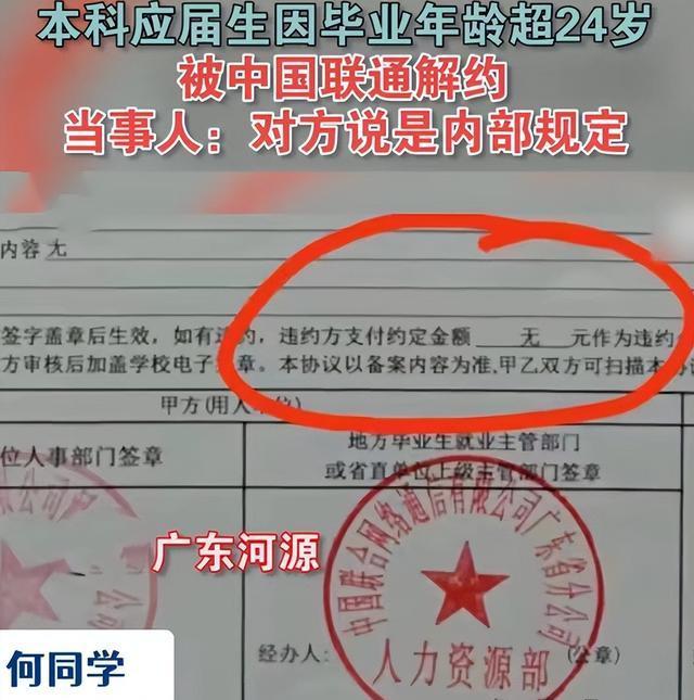 人力资源|因为年龄超过24岁，本科应届生被知名央企“炒鱿鱼”，网友：离谱