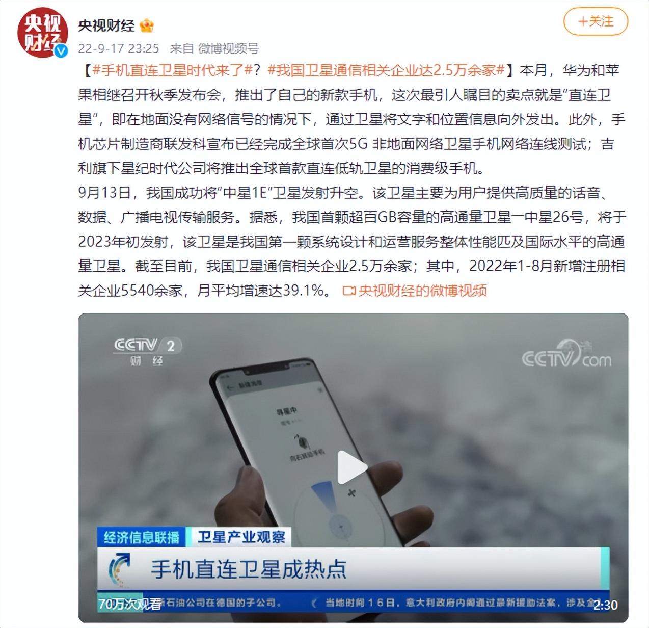 |卫星通信成风向标!高通演示相关技术,魅族20系列或将搭载