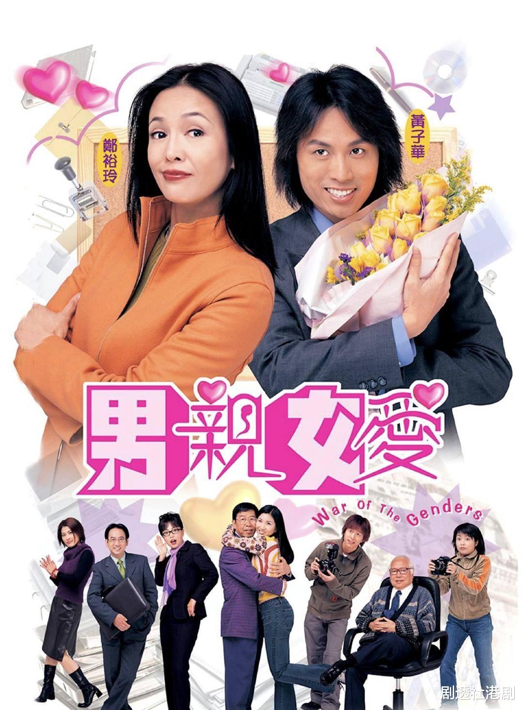 男亲女爱|离巢金牌编审炮轰TVB女权至上，曝创作《男亲女爱》的原意是泄愤