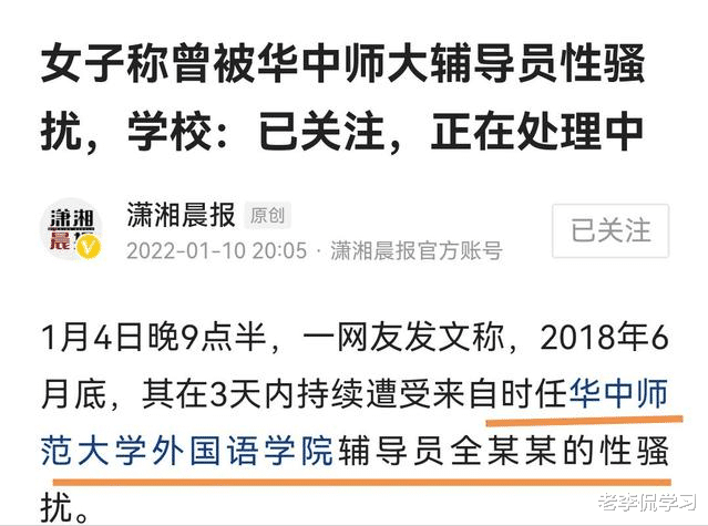 女学生|华中师大女学生自曝被辅导员骚扰，男友行为令人不耻，校方已回应