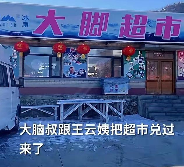 乡村爱情16|《乡村爱情16》剧情曝光：王云刘大脑袋接手大脚超市，招牌不会变