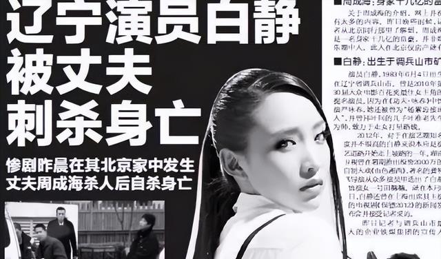 白静|演员白静:婚外情气死婆婆,联合他人夺家产,29岁被丈夫3刀索命