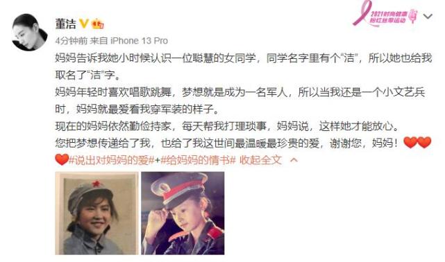 |董洁晒军装照庆母亲节，万里挑一颜值出众，表白妈妈照顾全家不易