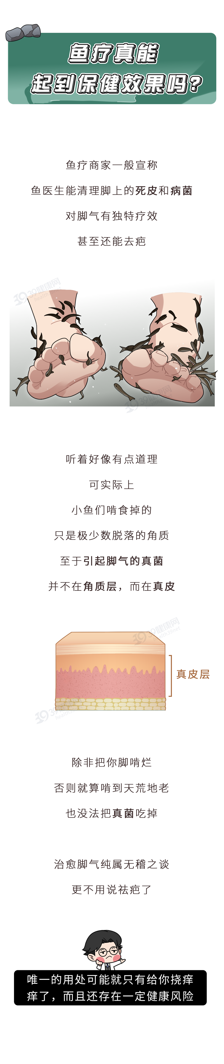 医生|我们常吃的麻辣鱼仔,是不是足疗店的退休小鱼?