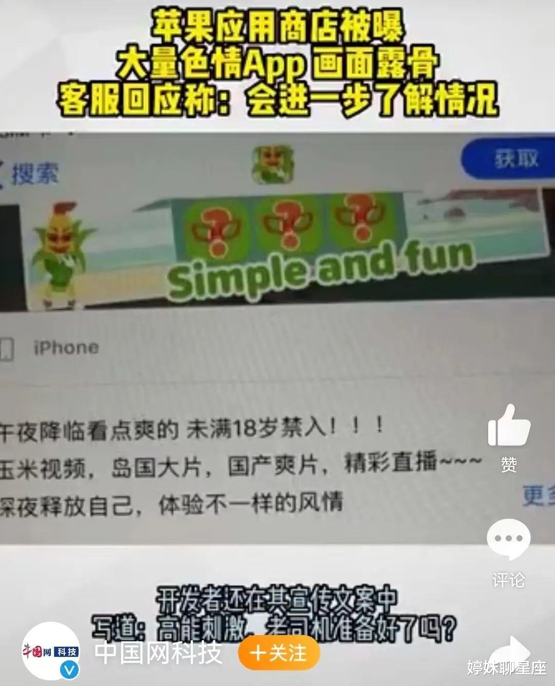 高通|?苹果商店大量色情App！被曝后仍可下载？