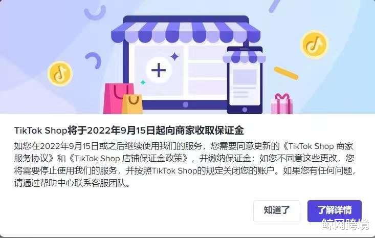 半导体|终于来了，TikTok Shop跨境店铺9月15日开始将收取保证金
