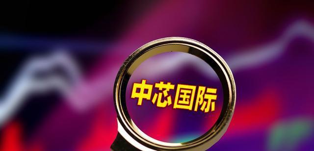 光刻机|中芯国际实现14nm芯片规模量产，用的是进口还是国产90nm光刻机？