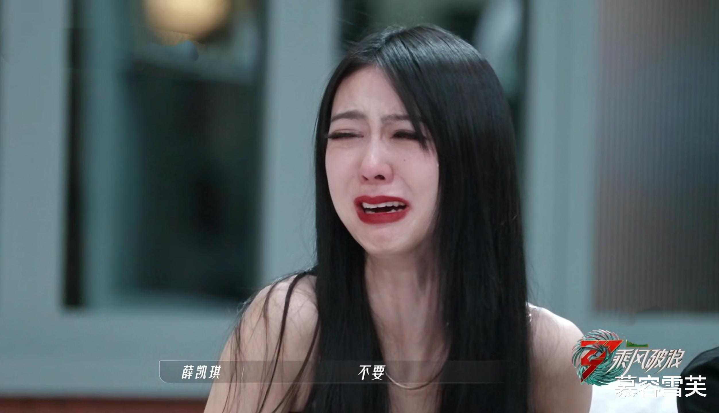 薛凯琪|薛凯琪的眼泪,值!不哭可能被淘汰,一哭稳进决赛