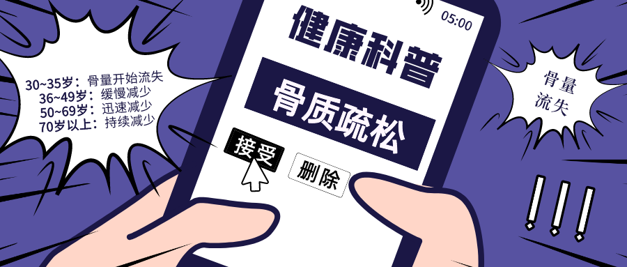 无症状感染者|30岁后,骨量就开始走下坡路!别等腰疼、腿疼才想起来解决