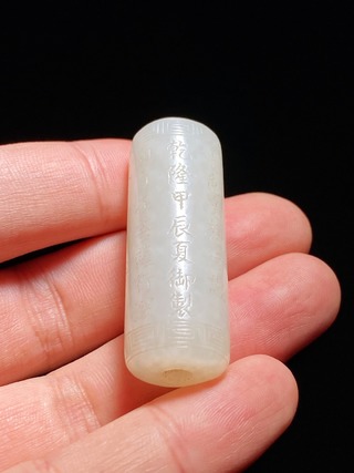 和田玉籽料|清乾隆 和田玉籽料白玉 心经 诗文 圆勒子 挂件