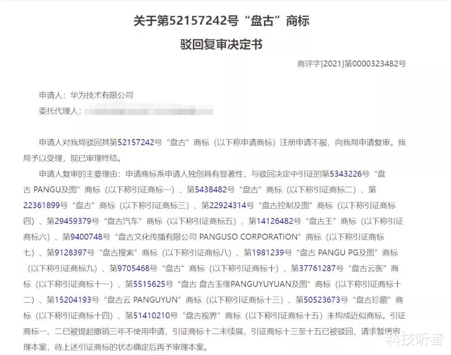 徕卡|被驳回?华为转型路上的“绊脚石”,居然是商标