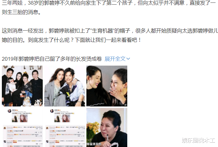 郭碧婷|生育机器?曝郭碧婷备孕三胎,获向太宠爱却没话语权,表情露后悔
