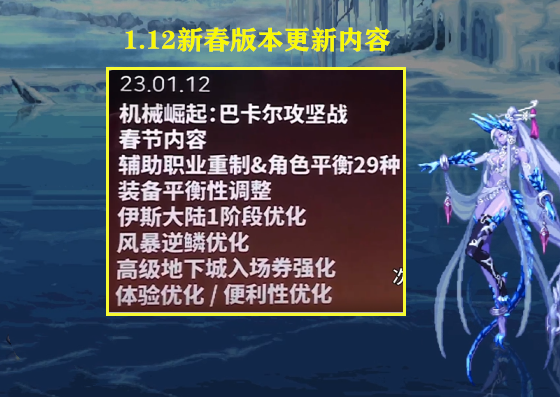 DNF:1.12新春版本八大内容一览!巴卡尔团本更新,29大职业平衡