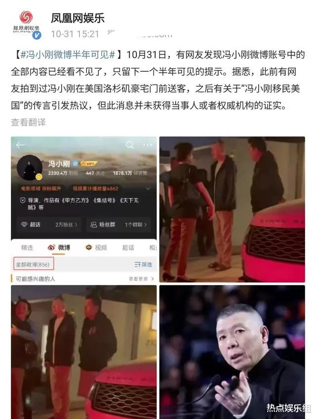 冯小刚|冯小刚三次被“移民”，在豪掷1100万美金面前，辟谣就像逗你玩
