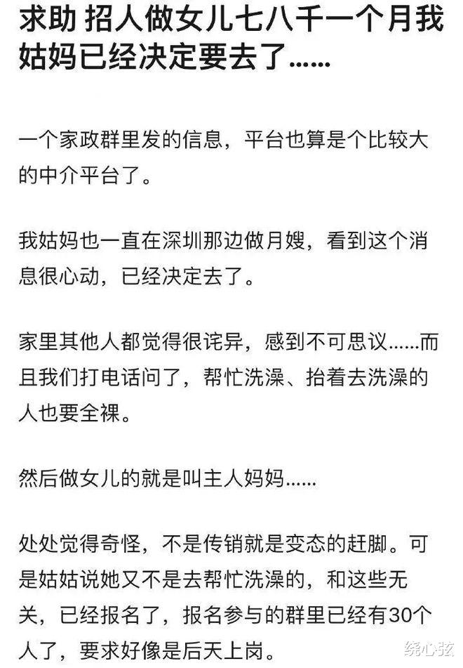 招聘|出卖身体，10人一丝不挂帮洗澡！深圳女子招聘保姆：令人不忍直视 案例