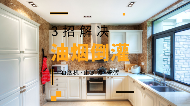 换了三台油烟机,终于遇到明白人,一句话就把油烟倒灌问题解决好