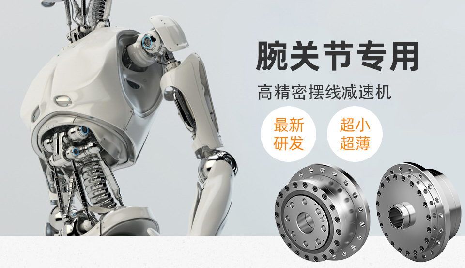 机器人|号称机器人左膀右臂RV减速机有什么特点？