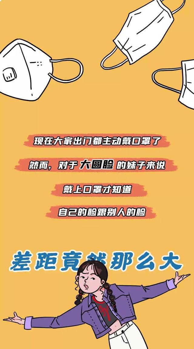 女孩|圆脸的女孩更有福气？一组漫画了解圆脸的好处，脸大怎么了？