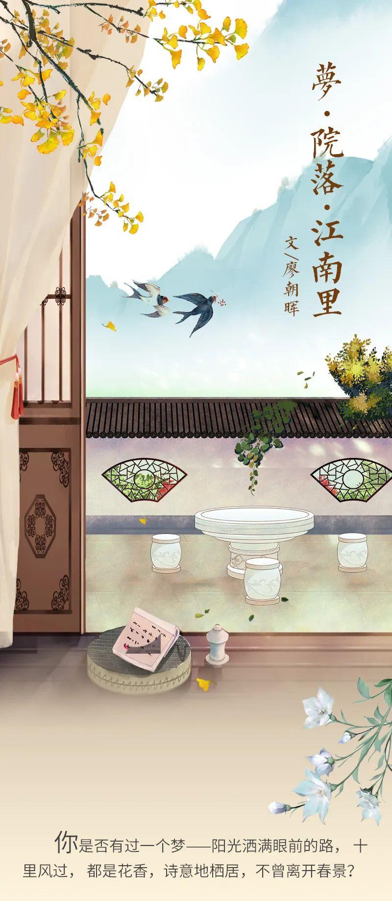 |梦 · 院落 · 江南里