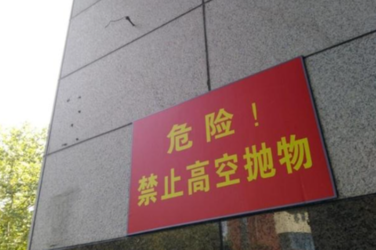 男子多次从9楼卧室往窗外扔烟头获刑半年!