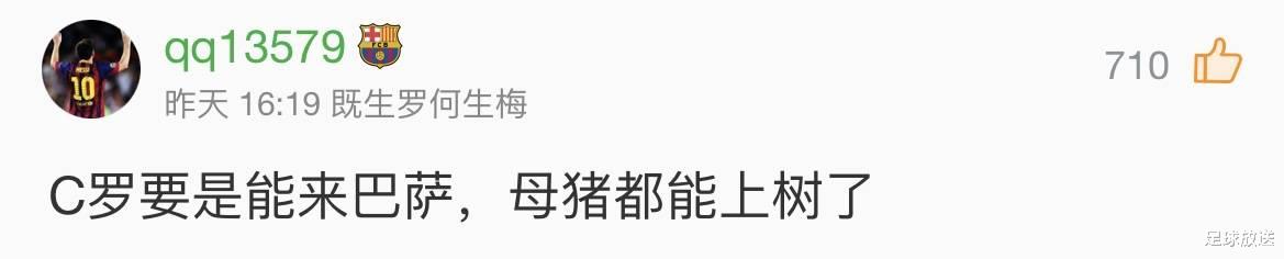 C罗|C罗加盟巴萨？母猪都能上树！其实就是变相逼供皇马的手段而已