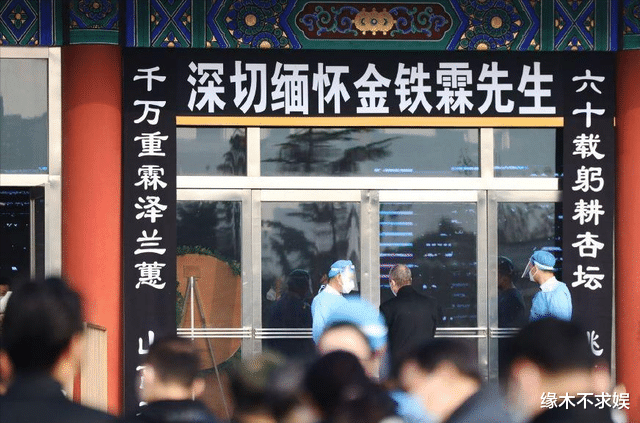 金铁霖|金铁霖追悼会:亲人家属泪洒现场,李谷一大衣哥缺席引争议