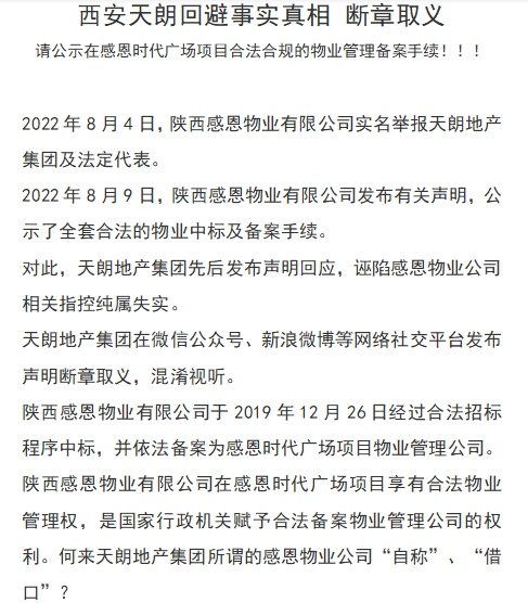西安天朗回避事实真相 断章取义